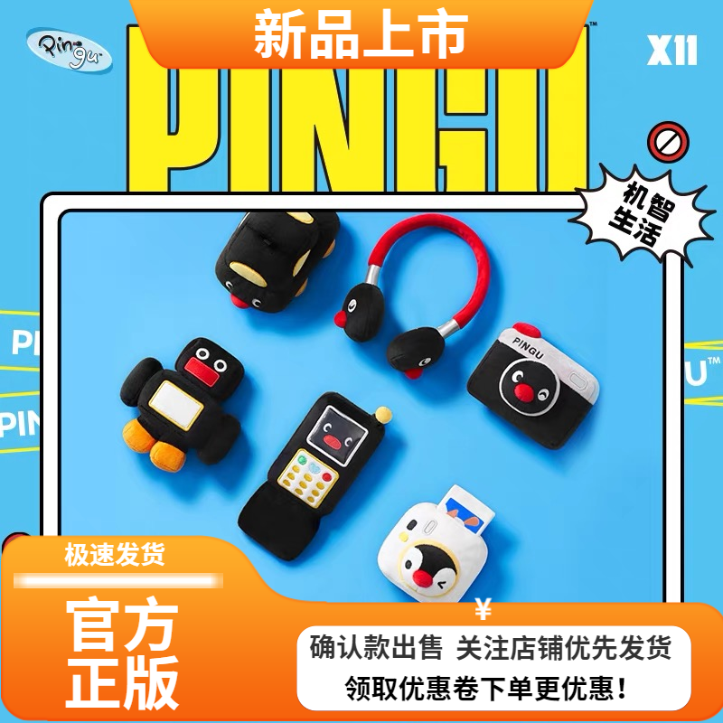 【X11】正版Pingu的机智生活系列毛绒潮玩盲盒玩具可爱企鹅公仔
