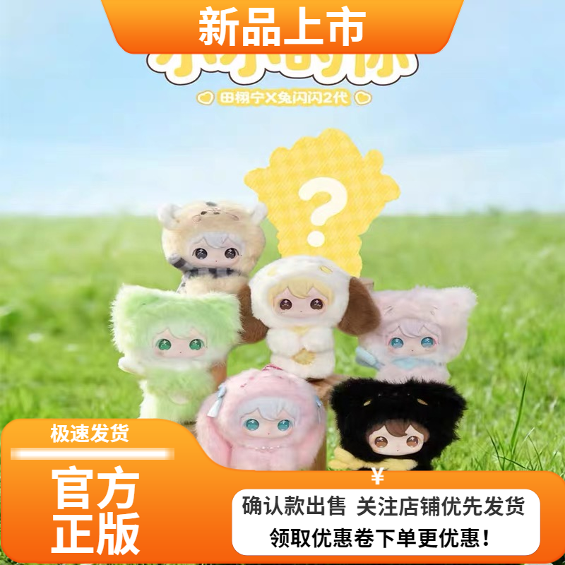 正版AYORTOYS兔闪闪二代小小的你系列盲盒搪胶毛绒娃娃挂件礼物女