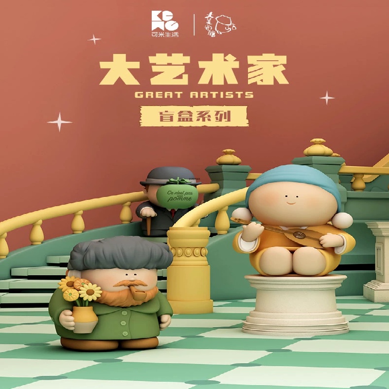 大橘子大美术馆大艺术家盲盒礼物