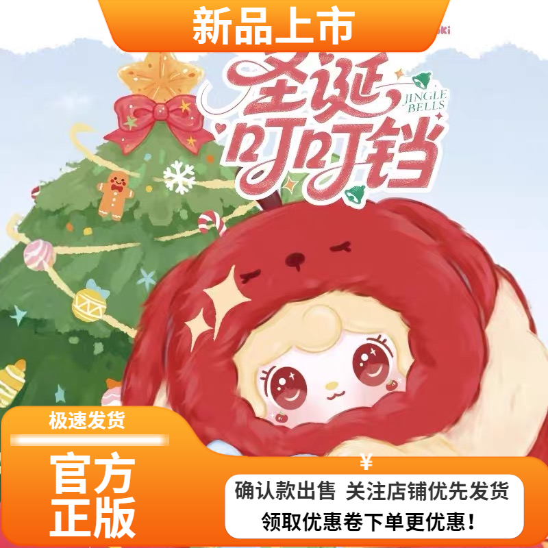 正版yooki氧氧圣诞叮叮铛盲盒毛绒公仔玩偶包包挂件女生圣诞礼物
