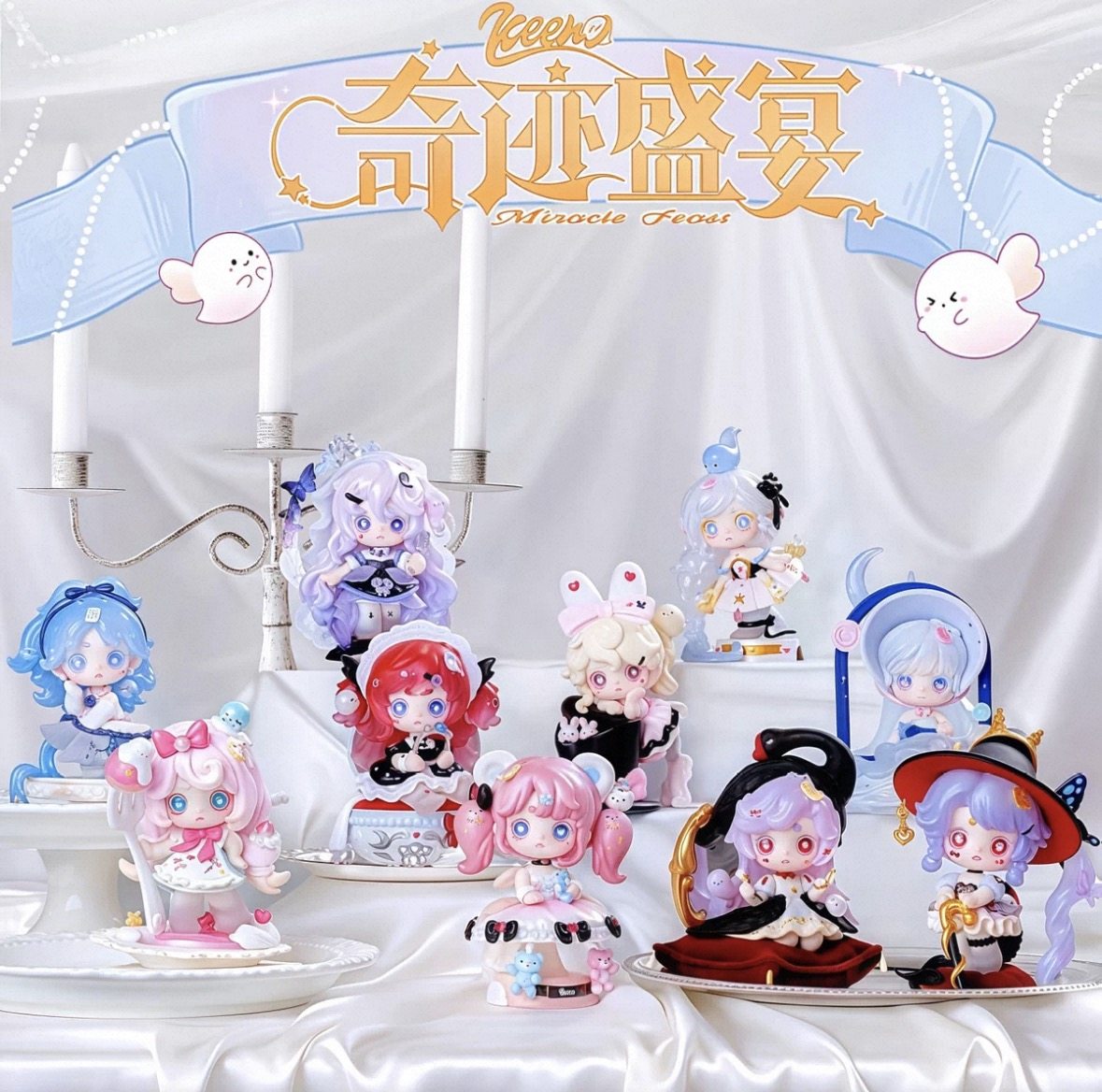 正版Keeno4四代奇迹盛宴系列盲盒潮玩手办可爱少女桌面摆件礼物