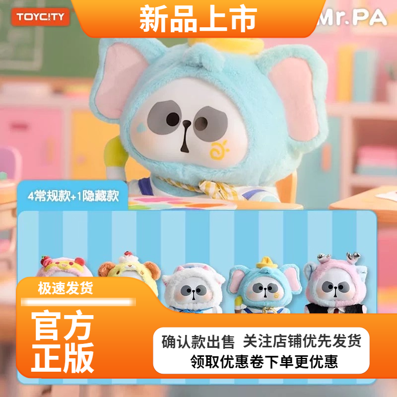 正版小耙老师MR.PA小动物放学日常系列毛绒盲盒400%熊猫玩偶公仔