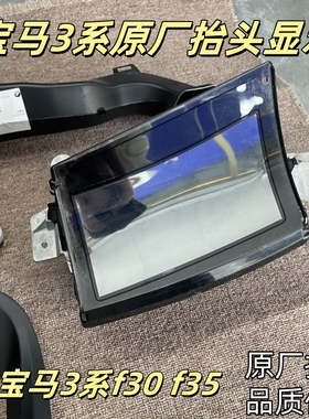 宝马3系F30 F354系F33 F36 3系GTF34 抬头显示HUD 高清投影仪