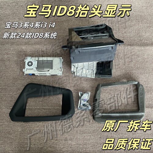 G22G23原厂升级抬头显示改装宝马