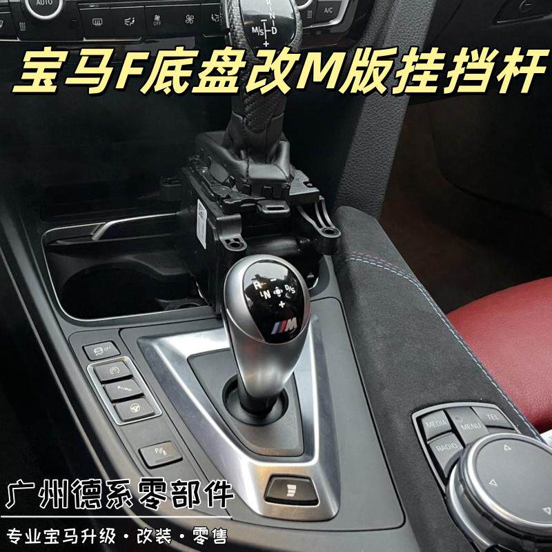 宝马3系4系改M3M4挂挡杆F35F33改装F80F82波棍头 M版挂挡机构档把