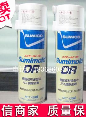 日本原装SUMICO住矿562736气化性DR除去剂 油性除去剂喷剂