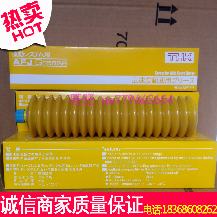 日本thk afj油脂贴片机机床导轨丝杆保养黄油 AFJ润滑脂400g 70G