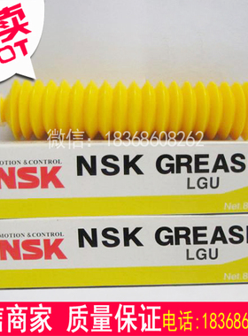 日本NSKLGU润滑脂 NSK GREASE LGU油脂精密导轨微型轴承润滑油