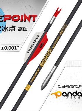 PANDARUS潘神碳箭内径3.2mm冰点射准箭反曲高碳箭竞技箭千一复合