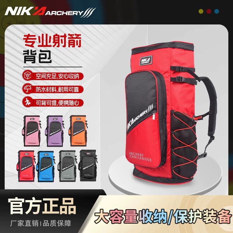 NIKA尼卡专业射箭弓包可提可背双肩大背包防水大容量收纳包箭包