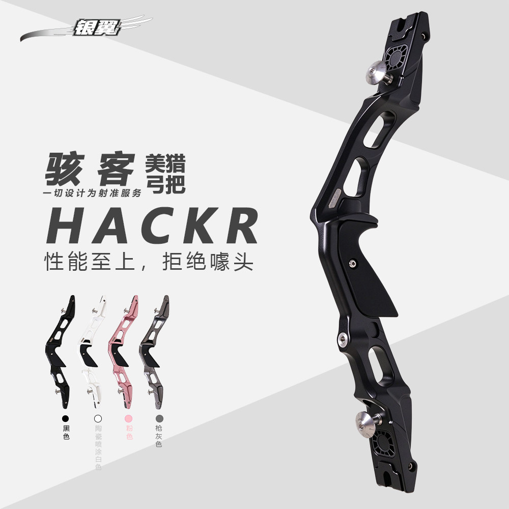 银翼射箭骇客HACKR美猎弓把19英寸ILF接口猎弓射箭弓箭G1骇客套餐
