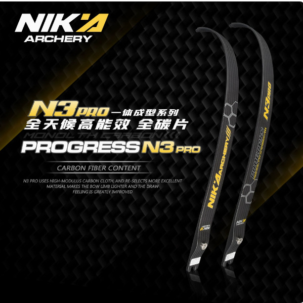 NIKA N3pro全碳弓片一体成型钛合金碳弓片反曲光弓专业比赛全天候,运动/瑜伽/健身/球迷用品,弓,淘宝优惠券,粉丝福利购,淘宝优惠卷