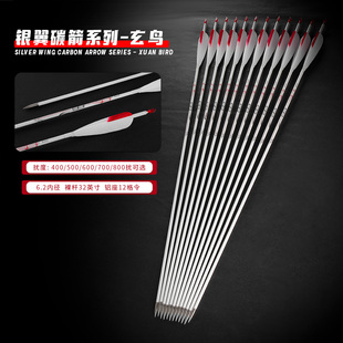 银翼碳箭系列玄鸟真羽纯碳素箭反曲弓美猎弓纯白高颜值纯碳箭支