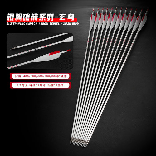 银翼纯白真羽纯碳箭高精度比赛用