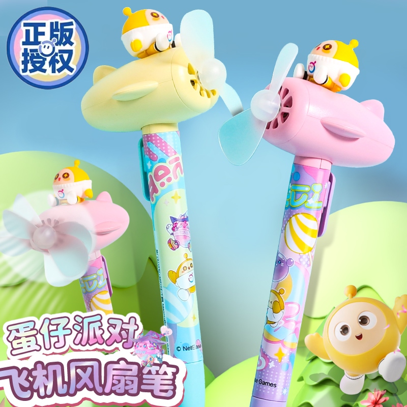 正版蛋仔派对飞机风扇笔中性笔