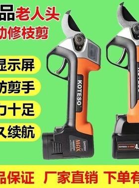 开拓者KOTESO老人头电动修枝剪刀锂电园林充电式果树修剪枝电剪子