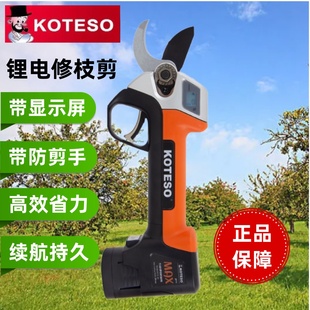 果树电剪子电动剪刀 开拓者老人头KOTESO电动锂电修枝剪充电式