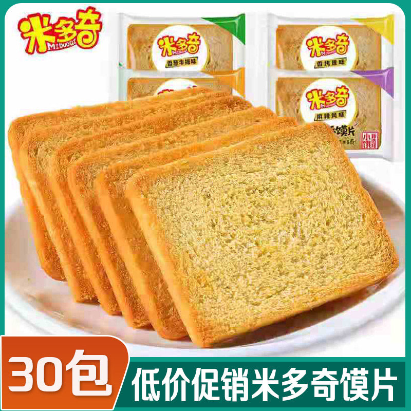 米多奇烤香馍片30包多口味混合装早餐饼干烤馒头片整箱休闲零食品