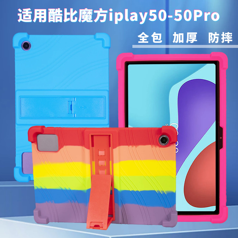 适用酷比魔方iplay50平板保护套10.4寸iPlay50pro加厚防摔保护壳