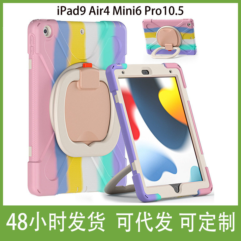 旋转支架 适用于iPad9 Air4  Mini6 Pro10.5 2021 硅胶平板保护套