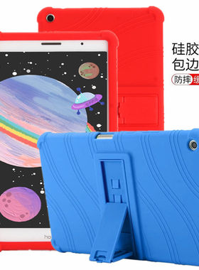 适用荣耀畅玩平板2保护套T3-8寸华为KOB-W09/L09防摔全包边硅胶