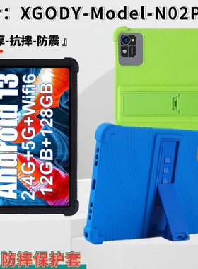 适用Xgody 10 inch Tablet Android 13平板保护套10寸硅胶保护壳