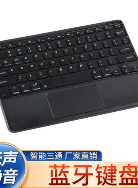 三系统手机平板10寸触控触摸无线蓝牙键盘适用于华为三星苹果