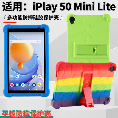 适用iPlay 50 mini Lite平板保护套8英寸全包防摔支架硅胶保护壳