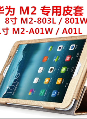 适用华为M2-803L皮套8寸801W手机套揽阅10寸M2壳子A01W保护套A01L