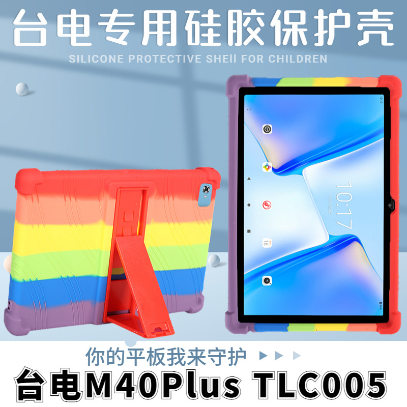适用台电M40Plus平板保护套10.1寸TLC005一体式防摔硅胶保护壳