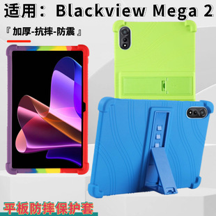 适用Blackview Mega 2平板保护套2024款12寸抗摔硅胶带支架保护壳