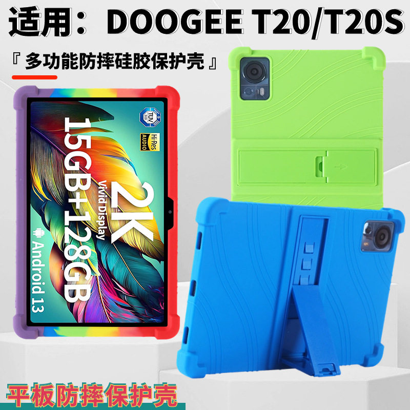 适用DOOGEE T20S平板保护壳 道格T20 10.4寸防摔硅胶带支架保护套图片