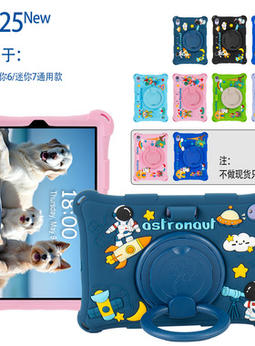 适用IPad Mini7/迷你6通用平板保护套8.3英寸A17 Pro卡通硅胶保护