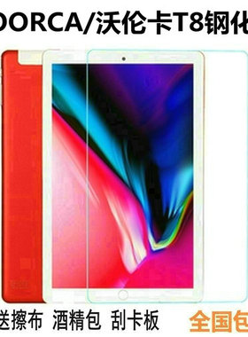 适用VOORCA/沃伦卡T8钢化膜小米派平板电脑ipad2020新款12寸纳米