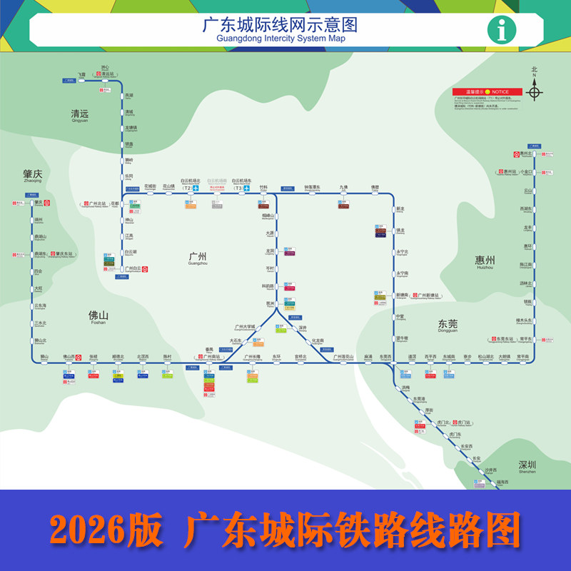 2026新版广东城际铁路线路图广州地铁轻轨便捷换乘示意图装饰画