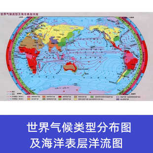 世界气候类型分布图海洋表层洋流流向示意图台风气候风向图装饰画