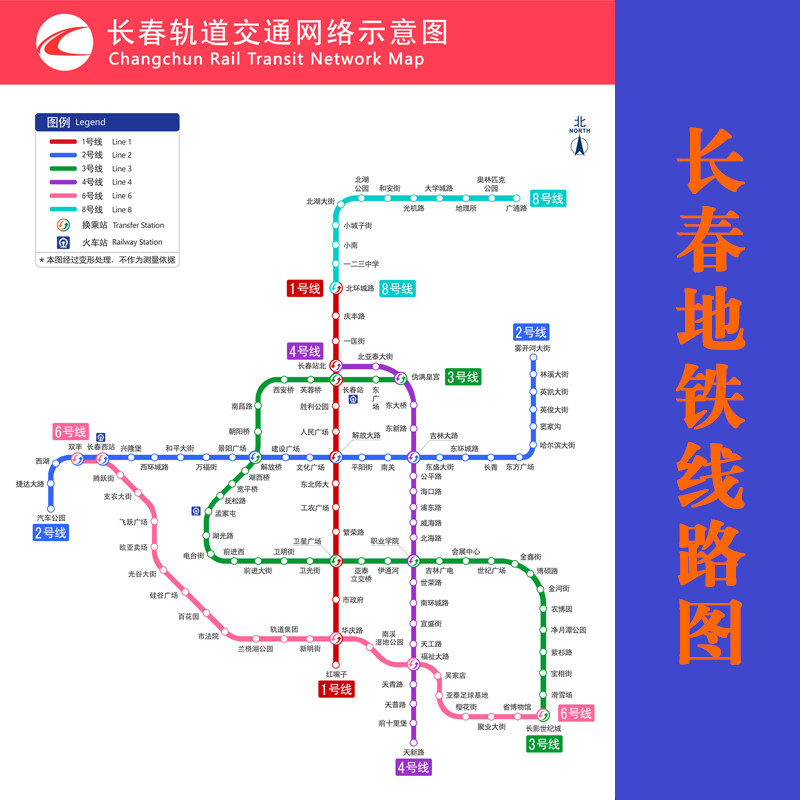 2026长春地铁线路图长春轨道交通线网示意图地铁文化教育海报墙贴