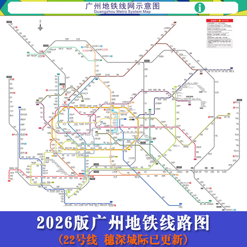 2026新版广州地铁线路图轨道交通出行换乘示意图广佛肇广清城际线