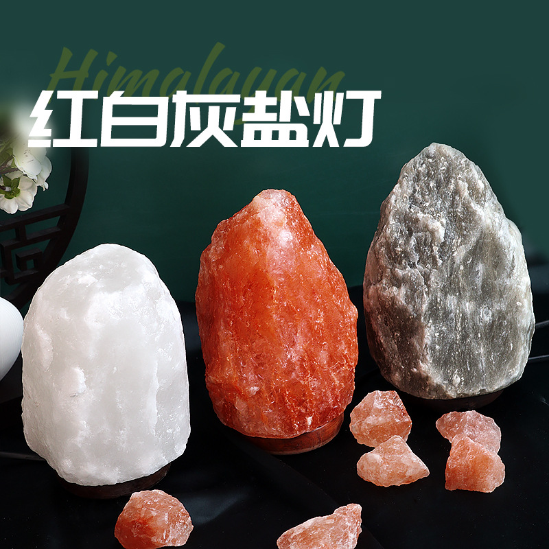 厂家批发喜马拉雅盐灯出口水晶鸽血红白灰礼品装饰灯卧室灯
