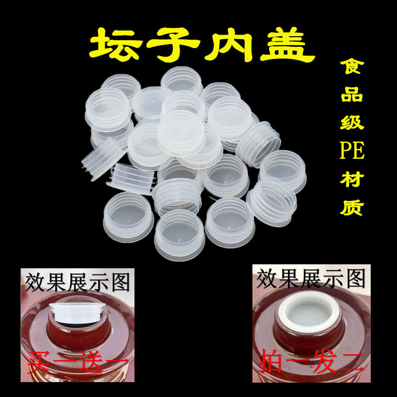 泡菜坛内盖豆腐乳坛子内盖红豆腐内盖塑料盖子酒坛内盖塑料桶盖子