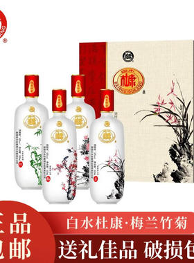 白水杜康52度梅兰竹菊浓香型白酒宴请团聚过节送礼盒酒500ml*4瓶