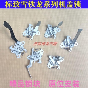 408 适配标致志206 308 307 301凯旋世嘉前机盖锁前引擎盖锁 207