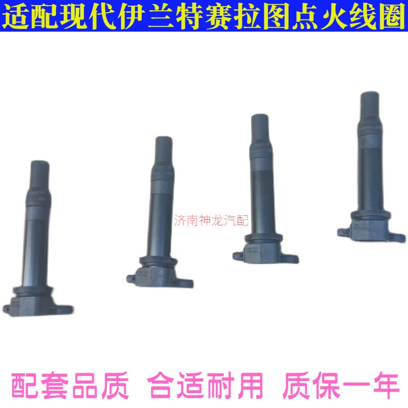 伊兰特悦动瑞纳赛拉图点火线圈