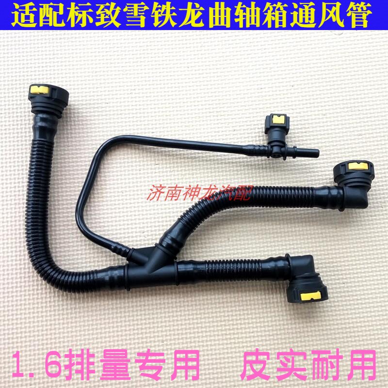 适配标致标志206207 307308 408世嘉C2 3011.6曲轴箱通风管废气管