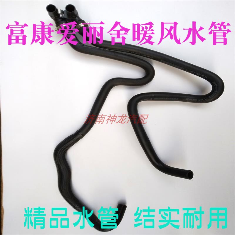 爱丽舍富康暖风水管接头