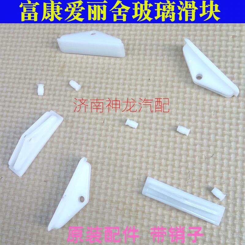 富康爱丽舍华普力帆玻璃滑轨滑块