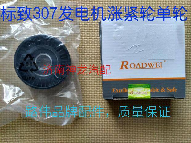 发电机皮带涨紧轮单轮206307308