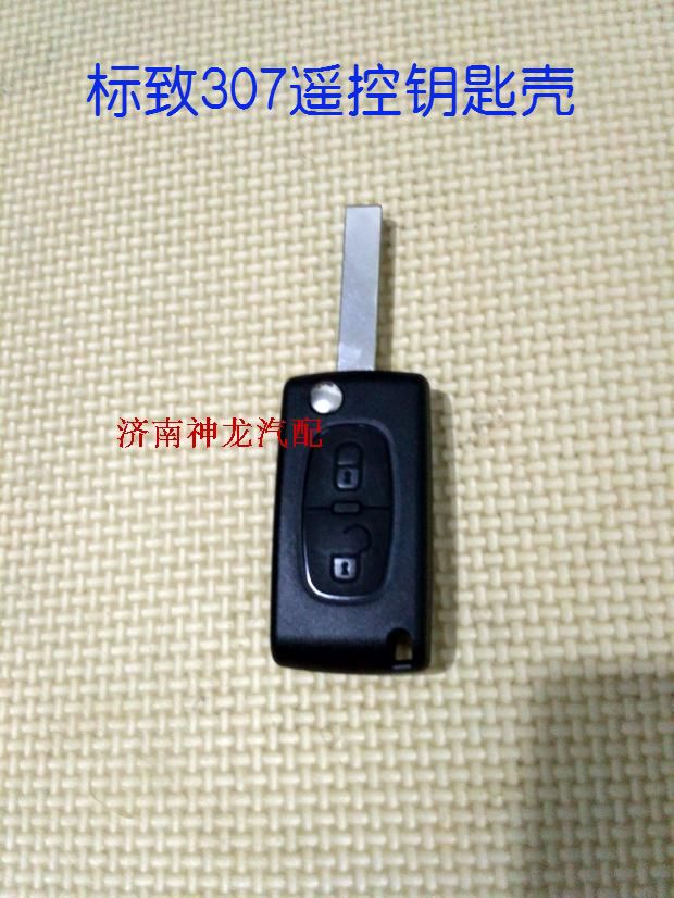 307308408凯旋世嘉钥匙壳