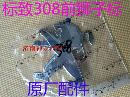 适配标致标志308 408 508 301 2008 3008 308S 前狮子标车标原厂