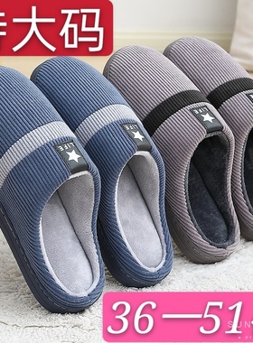 男棉家用拖鞋冬季特大码47加肥大48保暖49中老年加厚底防滑毛绒50